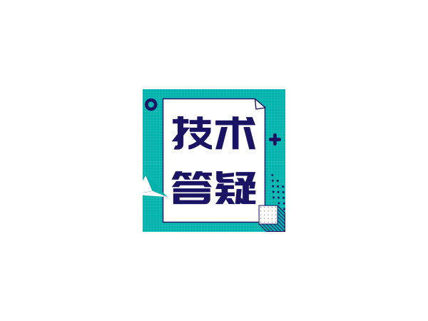 直线模组常见故障/技术答疑（三）